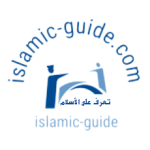 islamic-guide